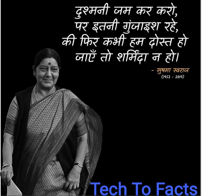 Sushma Swaraj Biography.