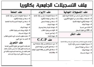 فتح موقع تسجيل المنحة و الإيواء و النقل 2021