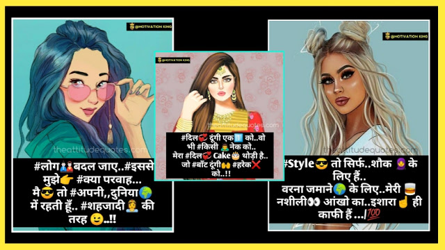 Girly attitude status in hindi | Whatsapp status for Girl Attitude in hindi | Girls Quotes in Hindi
