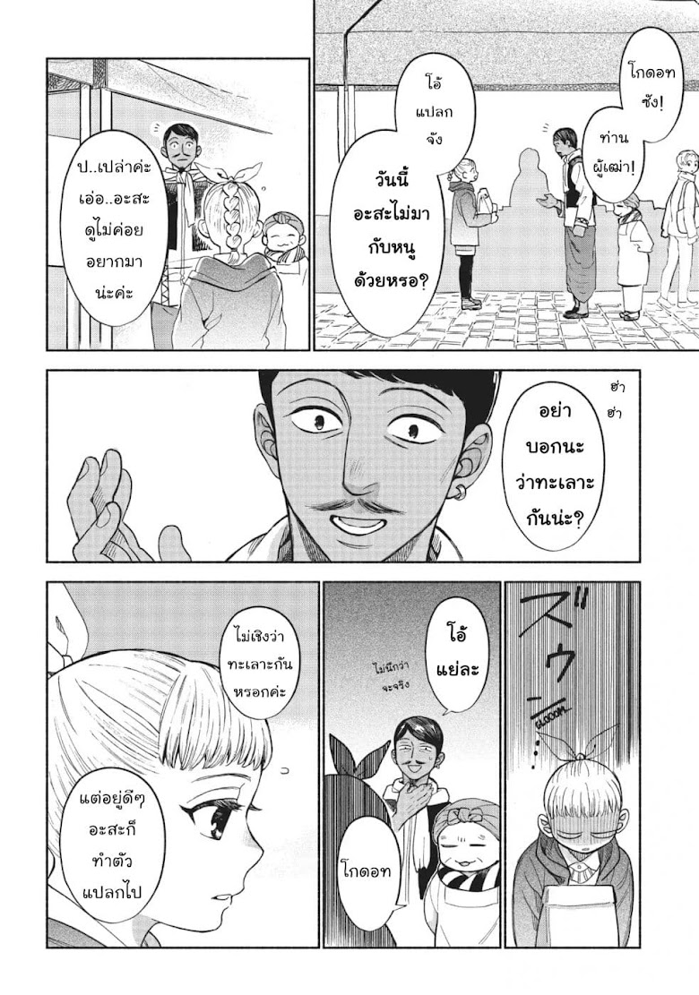 Owari Nochi, Asanagi Kurashi - หน้า 18