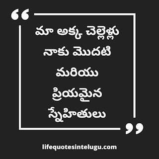 Brother And Sister Quotes In Telugu