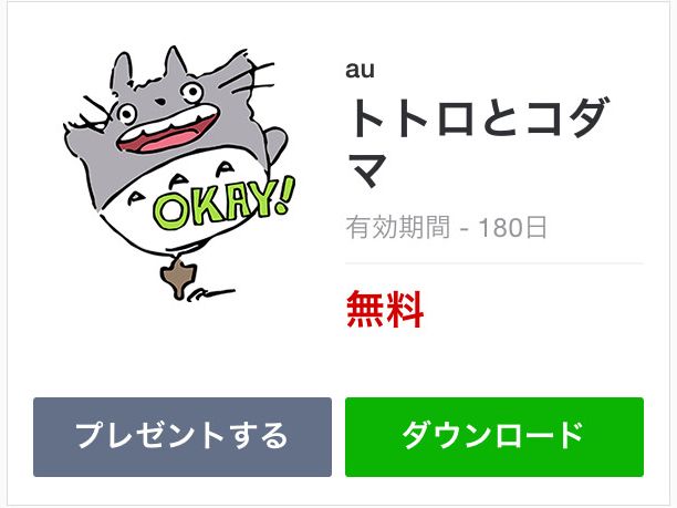 ライン スタンプ 無料 無 条件