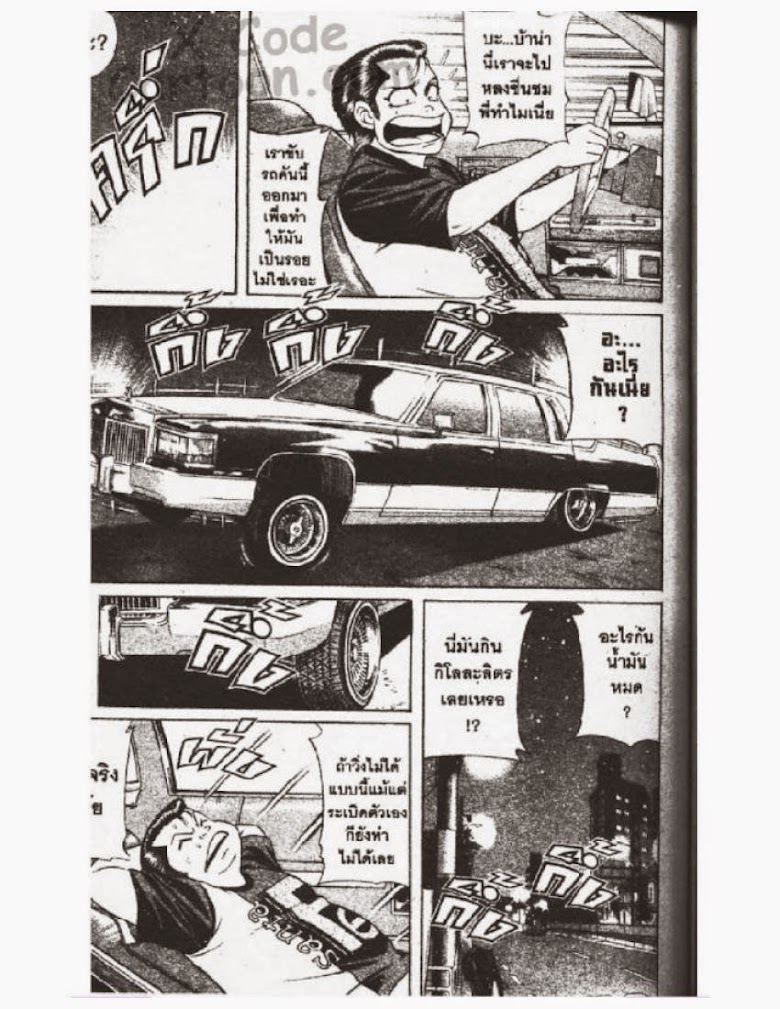 Jigoro Jigorou - หน้า 56