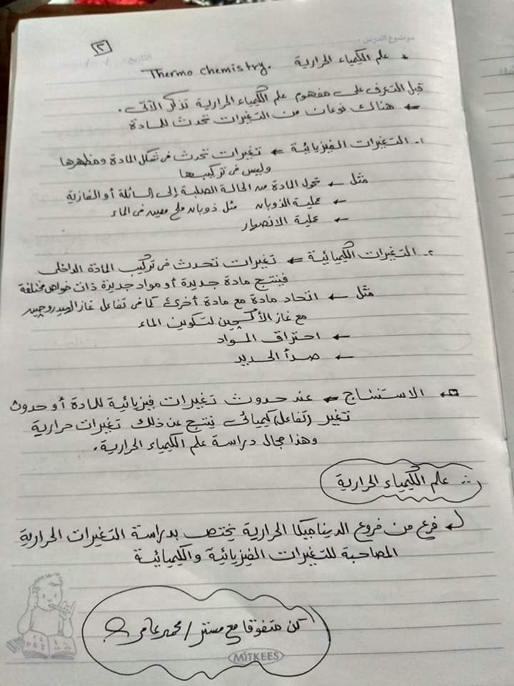 تلخيص منهج كيمياء أولى ثانوي شهر مارس شرح مبسط .. مستر محمد عامر 2