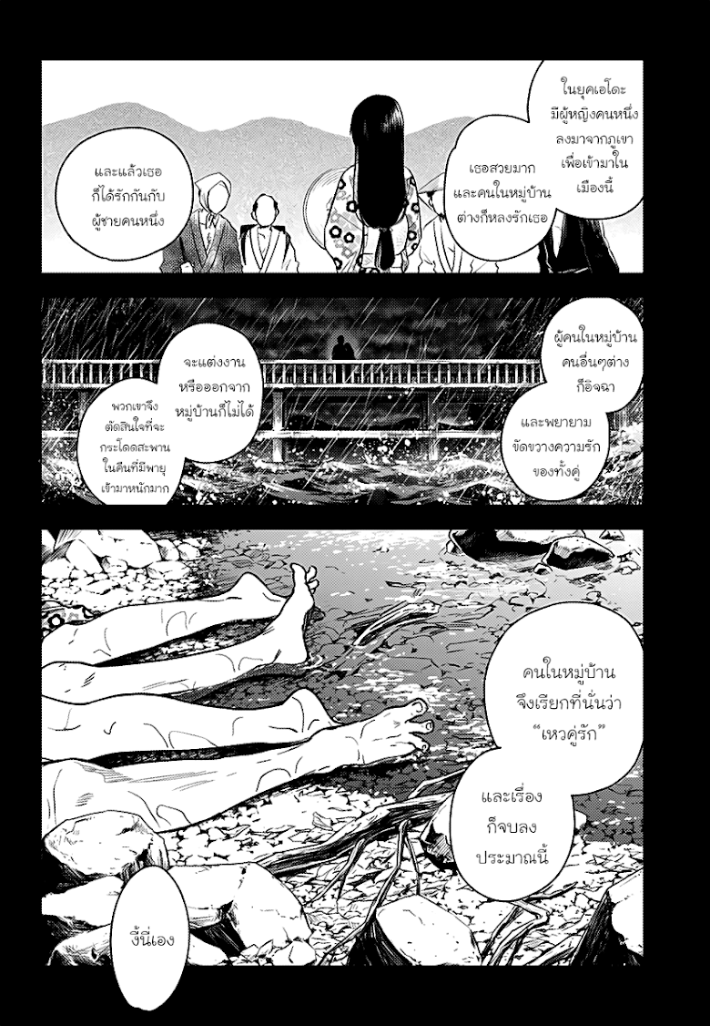 Shounen no Abyss - หน้า 6
