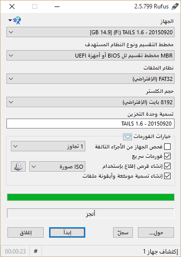 اداة حرق الويندوز على الفلاشة | Rufus