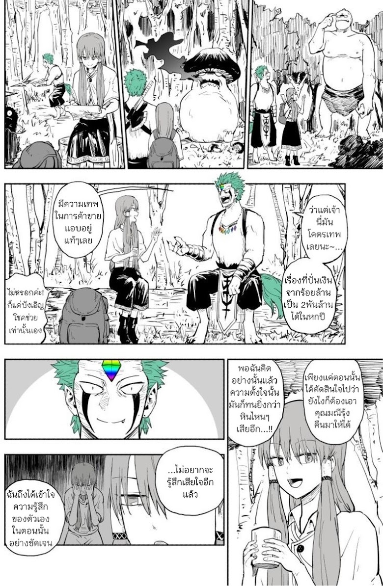 Rare Monster to Mukachina Shoujo - หน้า 51