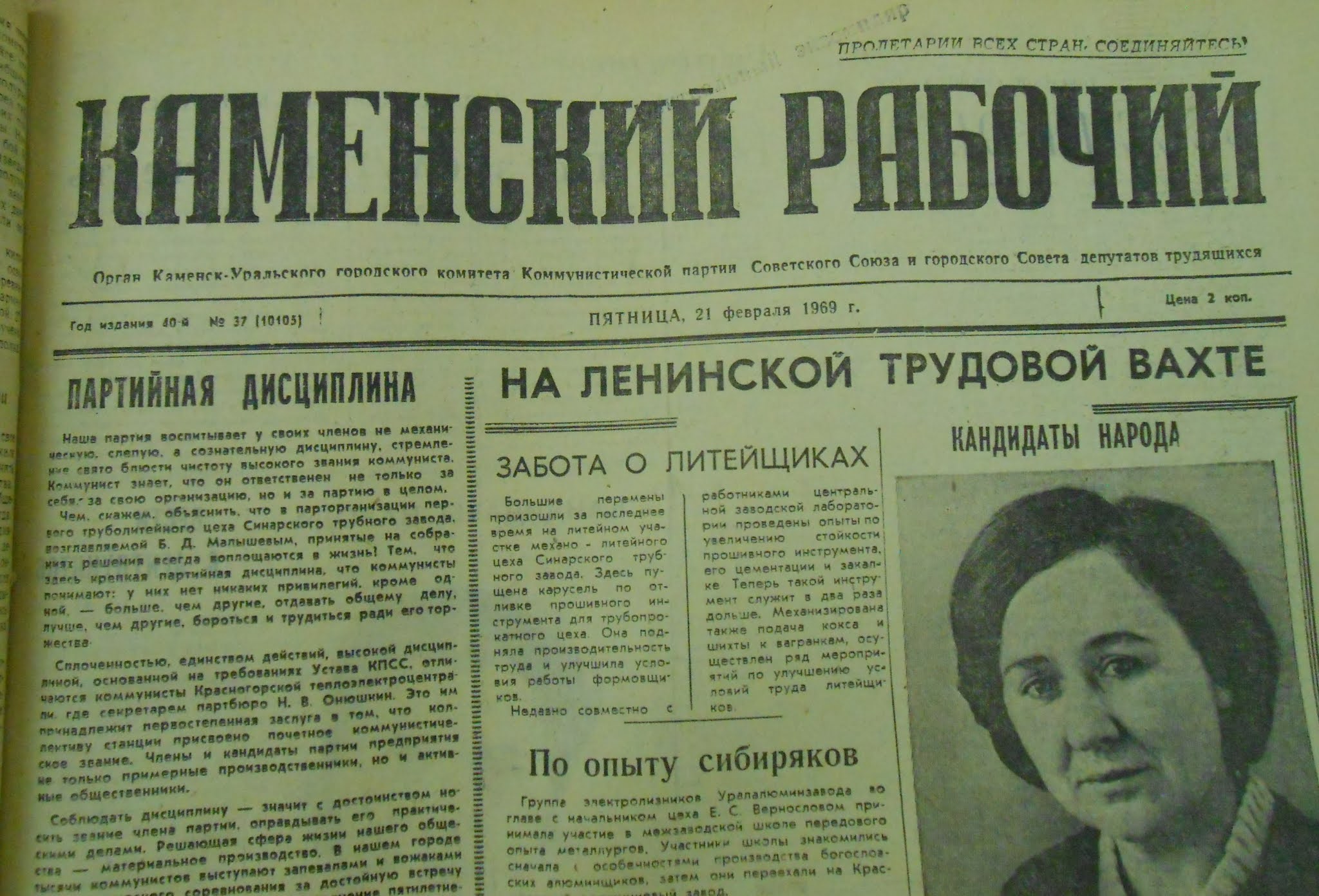 каменский рабочий. каменскии рабочии газета. каменский рабочий. каменский рабочий газета каменск-уральский. каменский рабочий архив.