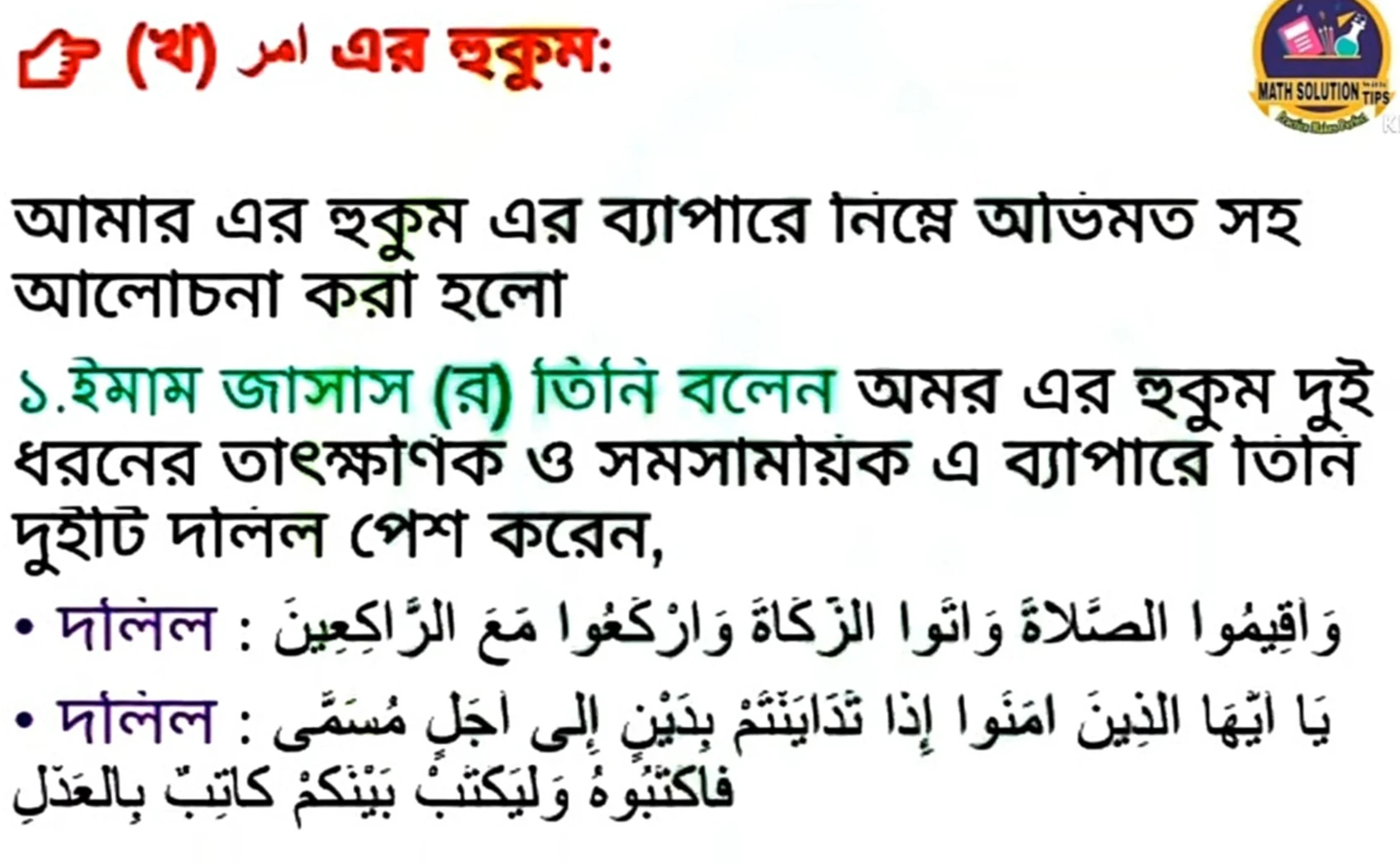 alim hsc 2021 al fiqh 2nd paper 5th week assignment answer 2021, আলিম ২০২১ পরীক্ষার্থীদের ৫ম সপ্তাহের এ্যাসাইনমেন্ট আল ফিকহ ২য় পত্র উত্তর  https://www.banglanewsexpress.com/