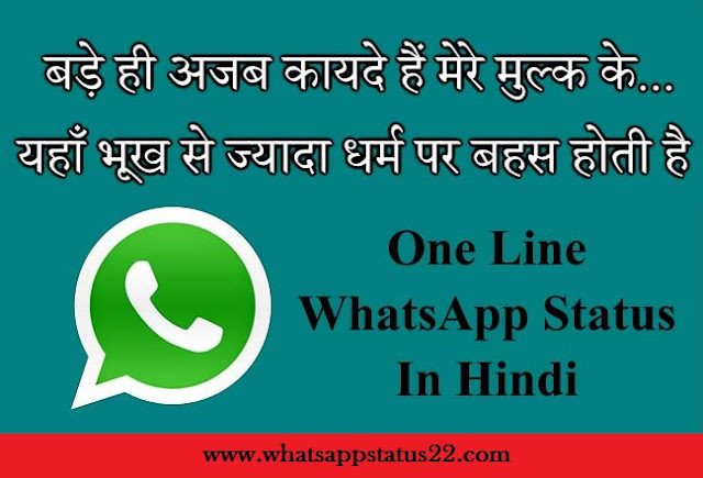 status-in-hindi