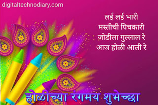 होळी शुभेच्छा 2021-Happy holi wishes,status images,Quotes