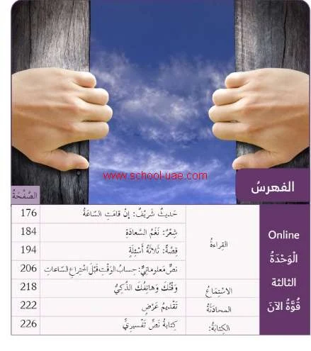 كتاب الطالب مادة اللغة العربية للصف السادس فصل اول 2020-2021