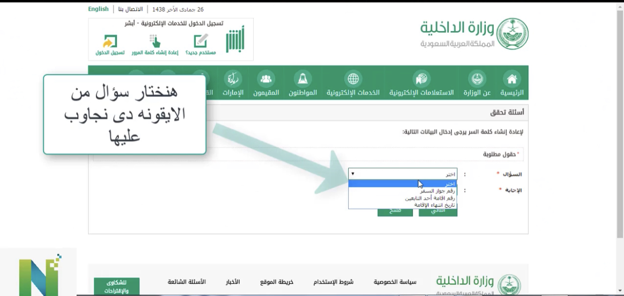 تغيير رقم الجوال في أبشر