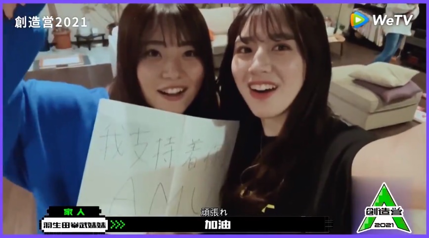 All About Girls K Pop 中国版プデュ 創造営2021 日本人練習生の羽生田挙武を応援する妹たちが可愛いとweiboで話題に 来年の創造営2022に参加決定