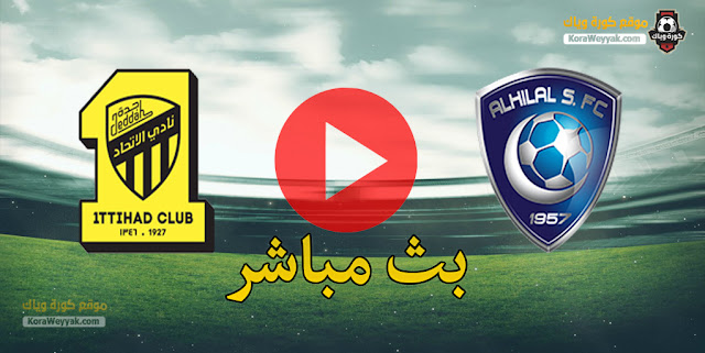 نتيجة مباراة الهلال والإتحاد اليوم 26 ديسمبر 2020 في الدوري السعودي نتيجة مباراة الهلال والإتحاد اليوم 26 ديسمبر 2020 في الدوري السعودي
