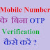 Mobile Number के बिना OTP कैसे प्राप्त करें (Easy Tricks)