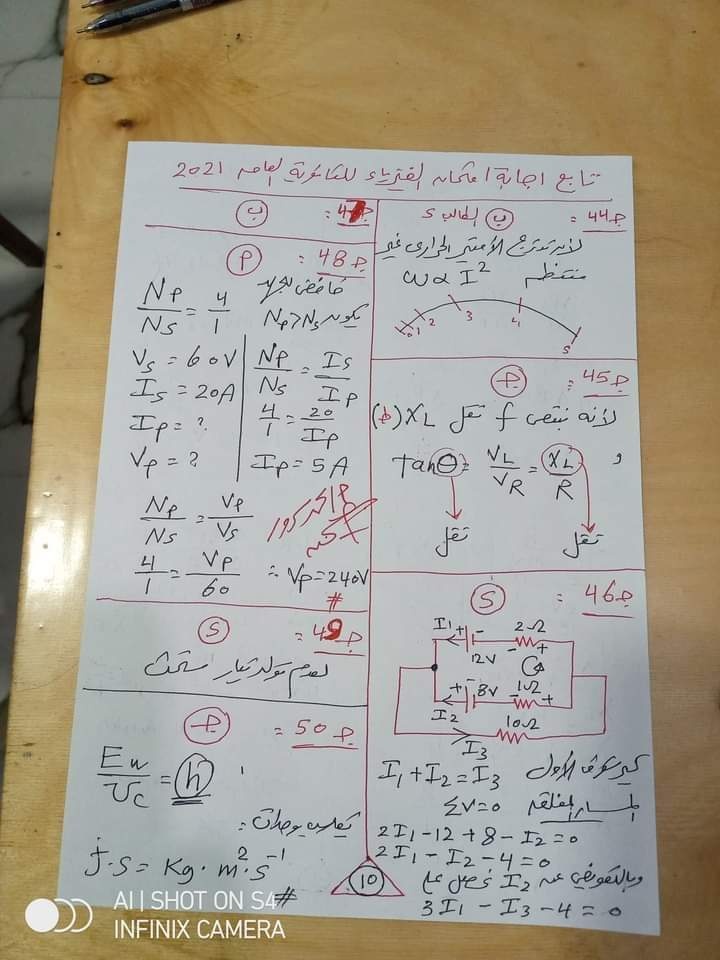 إجابة امتحان الفيزياء 3 ثانوي 2021 مستر/ محمد سرور 10