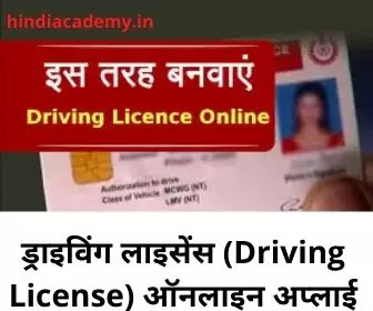 driving license online aply kaise kre