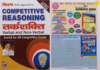 Kiran’s Tricky Approach to Competitive Reasoning Download Pdf in Hindi