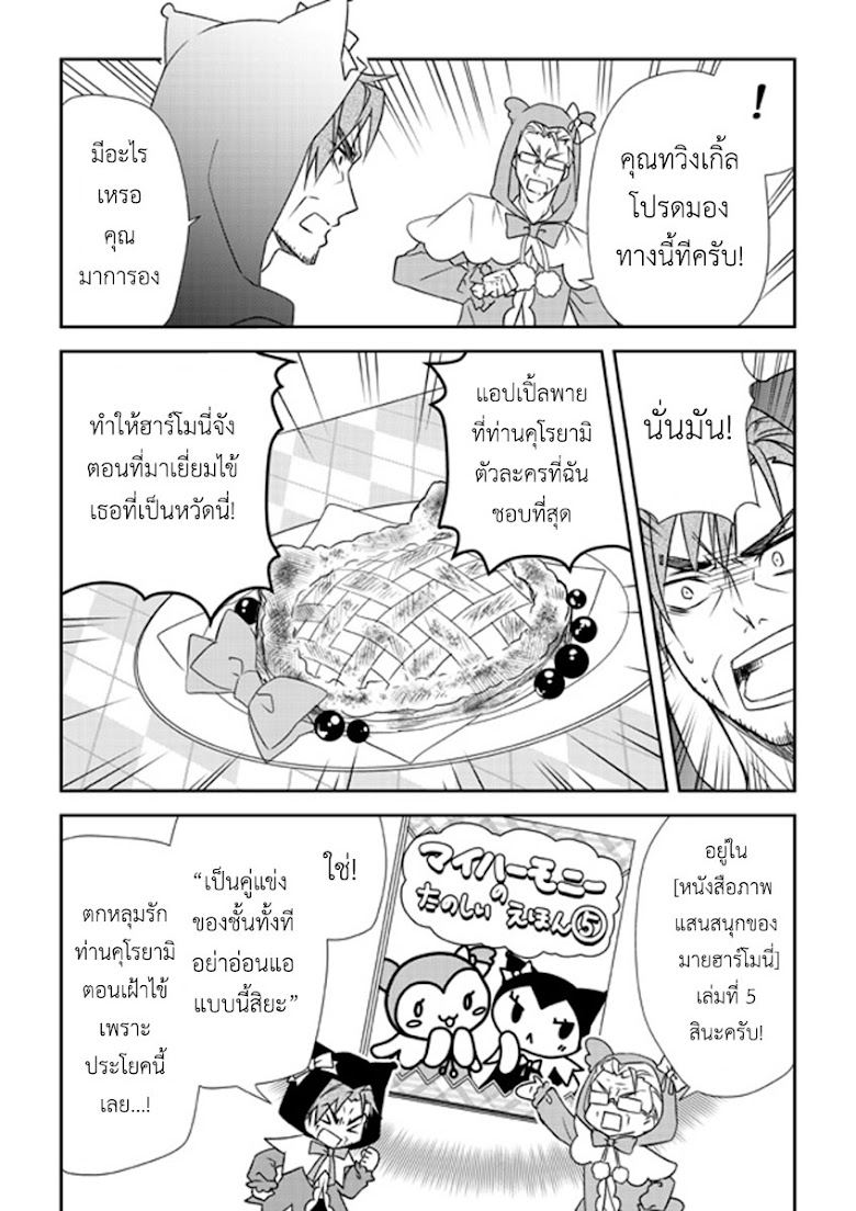 Koroshi-ya no Oji-sama ga Meruhenkyarakuta o Aishiteru - หน้า 6