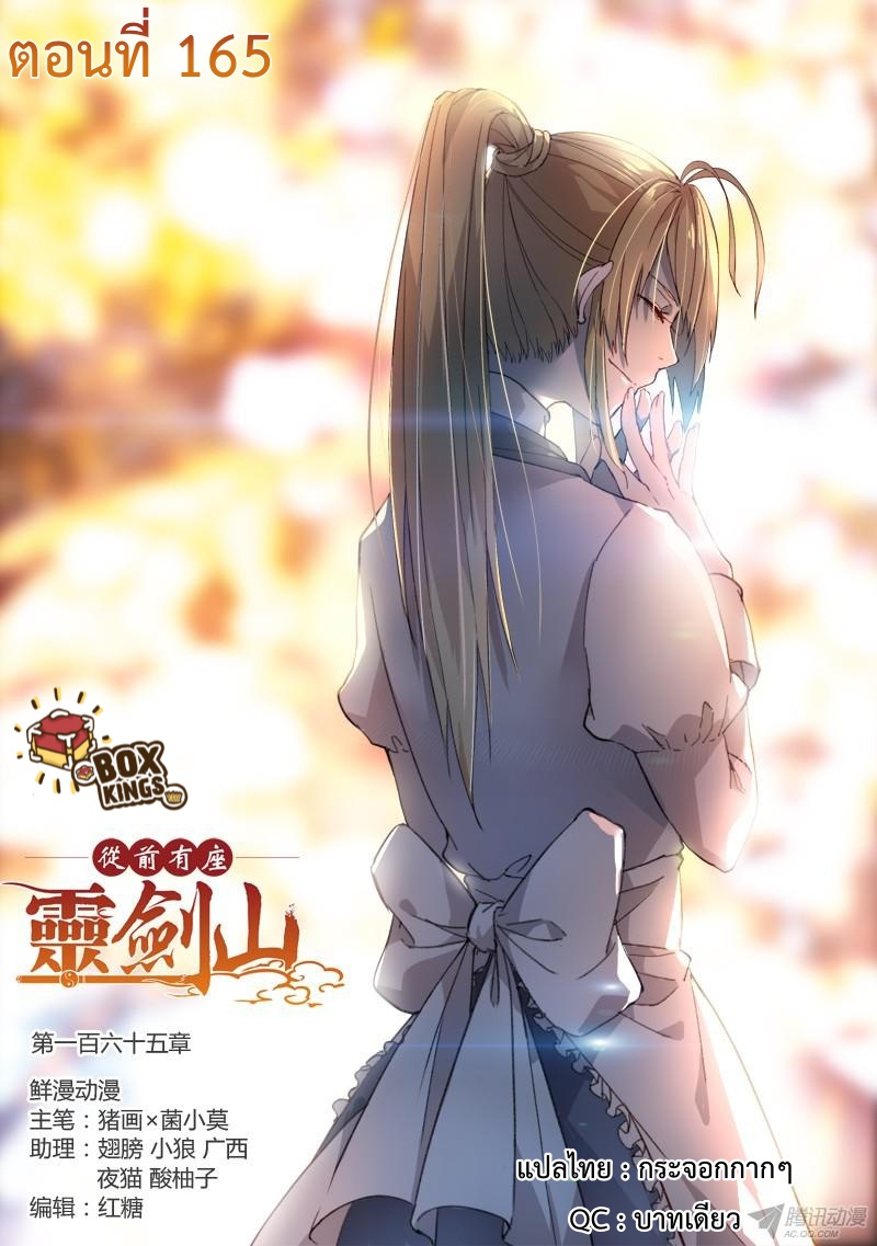 อ่านการ์ตูน Spirit Blade Mountain 165 ภาพที่ 1