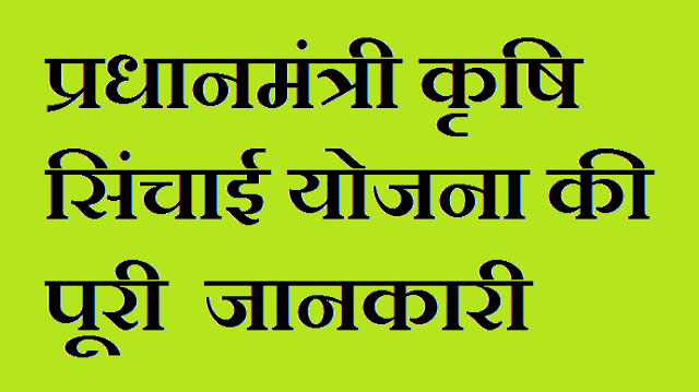  PM  Krushi Sinchai Yojana ki  jankari