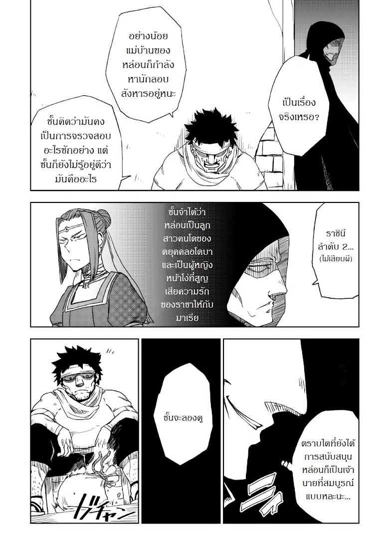 Isekai Tensei Soudouki - หน้า 18