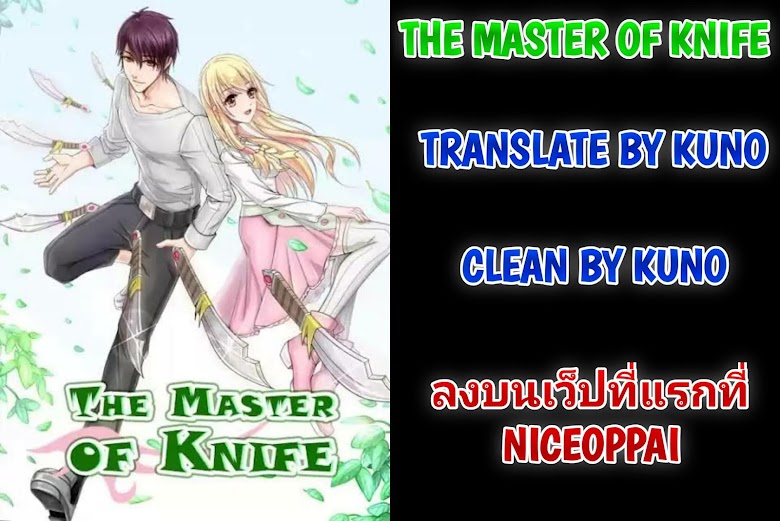 The Master Of Knife - หน้า 1