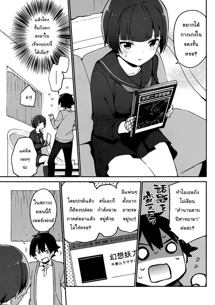 Ero Manga Sensei - หน้า 23