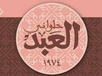 حلواني العبد حلواني العبد