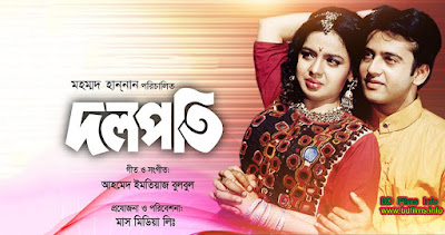 Dolopoti (2001) (The Head of a Group) is a Bangladeshi romantic action drama film directed by Mohommod Hannan in 2001. The film is produced and distributed by Mass Media Ltd. Dolopoti is starred by Riaz, Raveena and Dipjol in the lead roles. Raveena is the main factor here. Director Mohommod Hannan has directed three films with Ravvena. Raveena is from Bombay (now Mumbai) , India. She casts Praner Cheya Priyo (1997), Sabdhan (2000) and Dolopoti (2001) directed by Mohommod Hannan.  Story:  A middle class family member, a young boy Shahid turns into a Revenger after his sister is raped and murdered with her boyfriend by a local gang.  Casting and Crews:  Riaz as Shahid  Raveena as Kajal  Dipjol as Tukkai Molla  Shahin Alam as Dr. Shamim  Moyuri as Maya  Maruf as Helaluzzaman  Shanu as Chhaya  Dolly Johur as Rokeya  A.T.M. Shamsuzzaman as Shahid’s father  Siraj Haidar as Police Inspector Haidar  Afzal Sharif as  Jacky Alamgir as  Suruj Bangali as  Guest Artists:  Khalil as Barrister  Mohommod Hannan as  Azharul Islam Khan as  Jahanara Bhuiyan as  Setu as  Jani Raj as  Tara Bhai as  Shamsuddin Tagore as  Crews:  Built and Created in: Bangladesh Film Development Corporation (BFDC)  Pictured in: Fahim Studio  Lab Super: Mohiuddin  Color Analyst: Fayzul, Nirab  Singers: Andrew Kishore, Monir Khan, Kanak Chapa, Rizia Parvin, Biplab, Bipasha  Assistant Production Managers: Miraj, Billal, Barek, Harun, Khalek, Khokon…  Assistant Dance Director: S. Alam, Munni  Assistant Make up Design: Rana, Mainul  Assistant Costume Designer: Hannan, Biplob  Art Director: Kolomtor  Lighting: Kashem, Abul, Nuru  Assistant Director: Ahsanulla Anando, Abul Hossain Raju, Didarul Islam Soyeb, M.H. Philips Khan, Anwar Shahi,   Chief Make Up Artist: Mannan  Chief Costume Designer: Khokon  Still Picture: Ayub Akando  Production Controller: Md. Nurul Islam (Bakha)  Production Manager: Md. Abul Hossain  Chief Assistant Still Picture Capturer: Ujjal  Chief Assistant Editor: Nasir  Chief Assistant Director: Syed Masum  Associate Director: Syed Shamsul Alam  Dance Director: Imdadul Hoque Khokon  Dialogue Receiver: Habib Ulla  Sound Engineer: Mofizul Hoque  Script Writer: Joseph Shotabdi  Cinematographer: Sirajul Islam Siraj  Editor: Amzad Hossain  Music Composer: Ahommed Imtiaz.  Music Receiver: Shruti Recording Studio  Screenplay and Directed by: Mohommod Hannan  Reviews:  I have seen Praner Cheya Priyo (1997), Sabdhan (2000) and also watched Dolopoti (2001). But the story, dialogues, performance, cinematography and editing are same here. But there are several popular songs here also. They are the main attractive thing in the film. But without it the film has no emotional scene or dialogues are excessive and the overacting is also a characteristic of the film. Narrative is good. But the film has not anything important without the narrative and popular songs. But the performance of some characters is very attractive for example; A.T.M Shamsuzzan. Siraj Haidar has cast good. But though Riaz is the main character, his performance overall is normal. There are some overacting, excessive dialogues, not natural or there is no emotion. So the overall performance of him is normal. There are some indecent or vulgar scenes in the film acted by Raveena and Moyuri. Though Raveena’s performance is for the purpose a particular event, scene duration should not have made prolonging. But Moyuri’s performance is good for nothing. It has been use for attracting the audiences so that they can come to cinema hall to watch it. But the most attractive and hearable thing in the film is the songs of Andrew Kishore, Monir Khan, Kanak, Chapa and some others. Raveena’s performance has been increased with the help of Riaz’s performance. But she overall casts well sometimes natural and sometimes arterial. But A.T.M. Shamsuzzan’s performance is natural here. So, he is main contribution of the film characters. Dipjol’s dialogue and performance at first one cannot like. He will feel lacking of a villain. So, Dipjol is the perfect here for antagonist character. But his artificial performance, excessive and local dialogues are not standard for a film. Overall Mohommad Hannan has made a weak film. For, there are huge weaknesses in the film. Actually, I have said in another review that the 2000s is the most unsuccessful decay for the Bangladesh Film Industry. Here indecency and vulgarity have entered into Bengali films in this decay. So, in every year the film industry has counted its unsuccess.