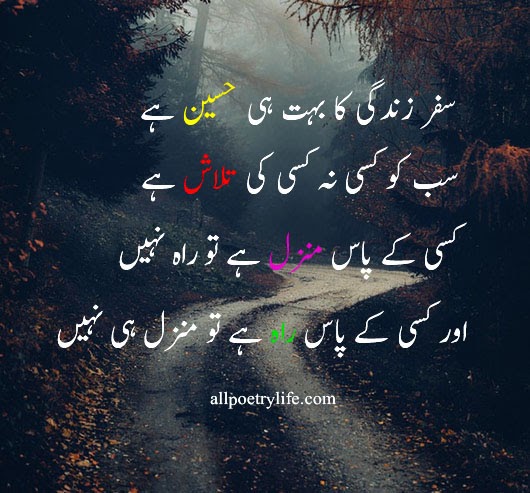Safar Zindaagi Sad Deep Poetry About Life In Urdu Zindagi Sad safar-zindaagi-sad-deep-poetry-about-life-in-urdu-zindagi-sad