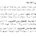 درس أساهم في حماية حياتي الخاصة التربية المدنية المستوى السادس درس أساهم في حماية حياتي الخاصة التربية المدنية المستوى السادس