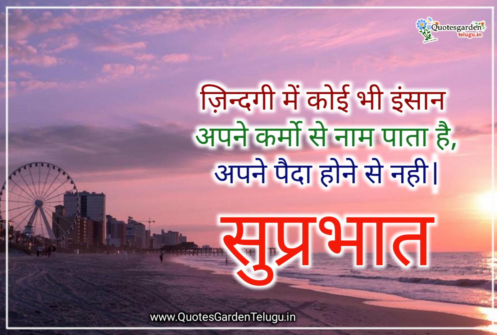 best motivational quotes in hindi shayari images free download | QUOTES  GARDEN TELUGU | Telugu Quotes | English Quotes | Hindi Quotes |