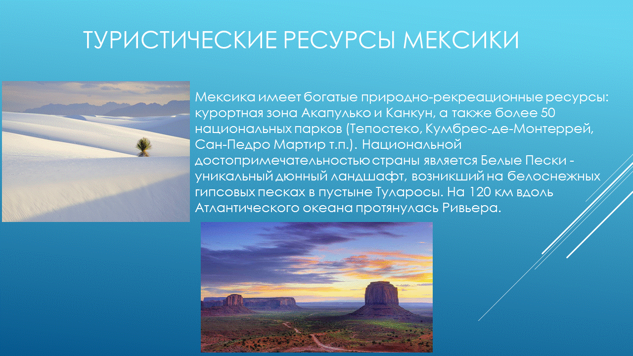 природные ресурсы мексики. оценка природно-ресурсного потенциала австралии. природные ресурсы мексики. карта природных ресурсов мексики. карта природных ресурсов мексики.