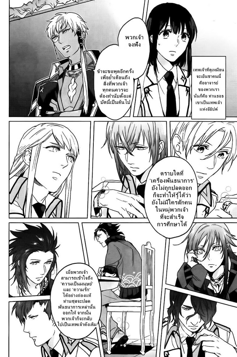 Kamigami no Asobi - หน้า 9