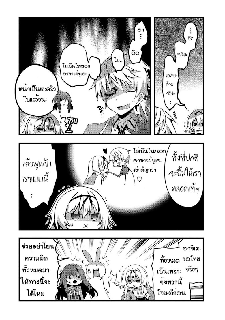Arifureta Gakuen de Sekai Saikyou - หน้า 12