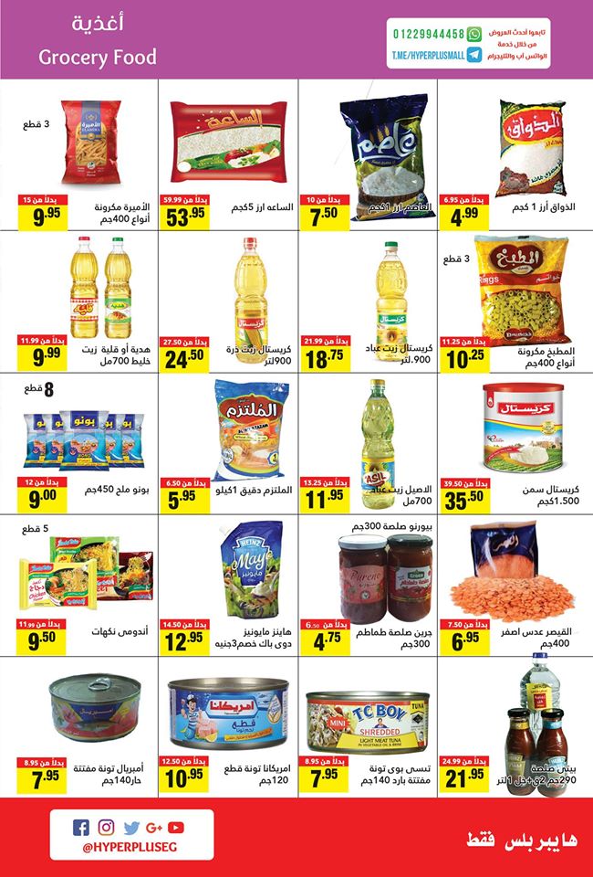 عروض هايبر بلس شبرا الخيمة عروض هايبر بلس شبرا الخيمة