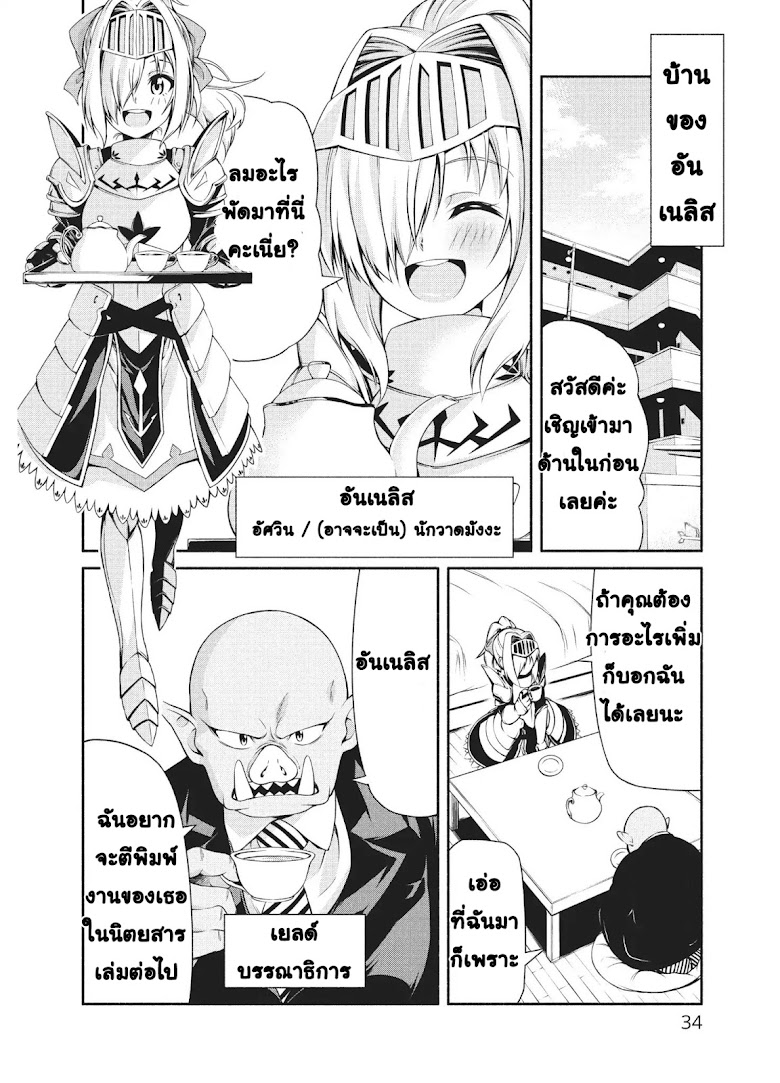 Orc Henshuusha to Onna Kishi Mangaka-san - หน้า 3