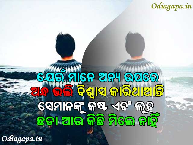 Beleave Odia Shayari in Odia