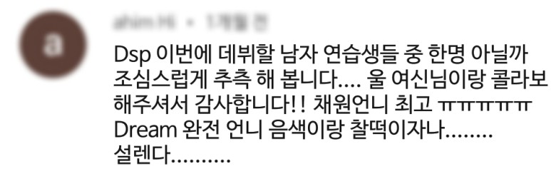 데뷔각 DSP 보이그룹 메인보컬로 추정되는 연습생 | 인스티즈