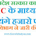 SMC शिक्षको के लिए खुशखबरी , हिमाचल प्रदेश शिक्षा विभाग ने भर्तियो के लिए जारी की अधिसूचना