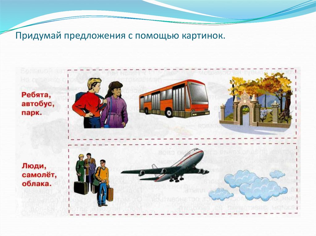 Пришел сентябрь по прозрачному небу бегут облака. Облако словосочетание. Предложение со словом облако. Облако словосочетание. Неизмеримые небеса.