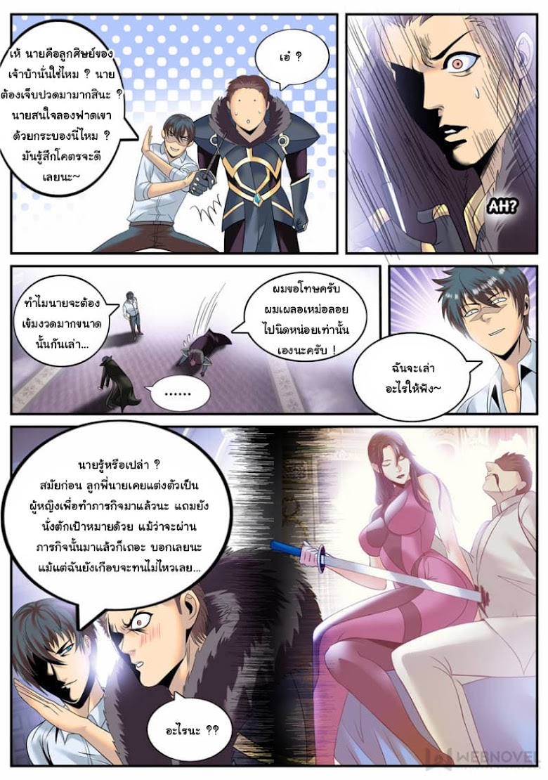The Superb Captain in the City - หน้า 10