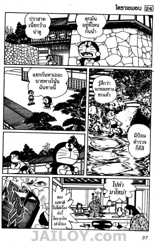 Doraemon - หน้า 34