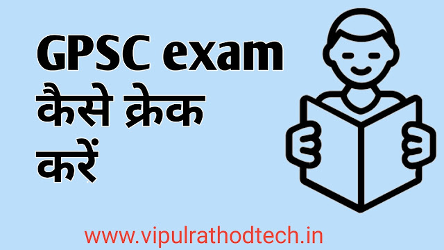 GPSC exam kaise crack kare