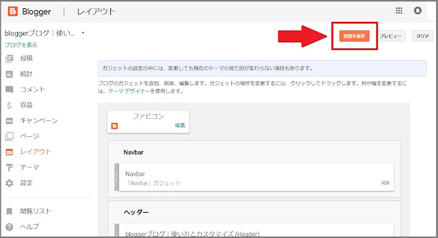 Bloggerで始める無料ブログ：画面上部にある「navbar（ナビバー）」の表示を消す方法【無料ブログBloggerの使い方とカスタマイズ方法】