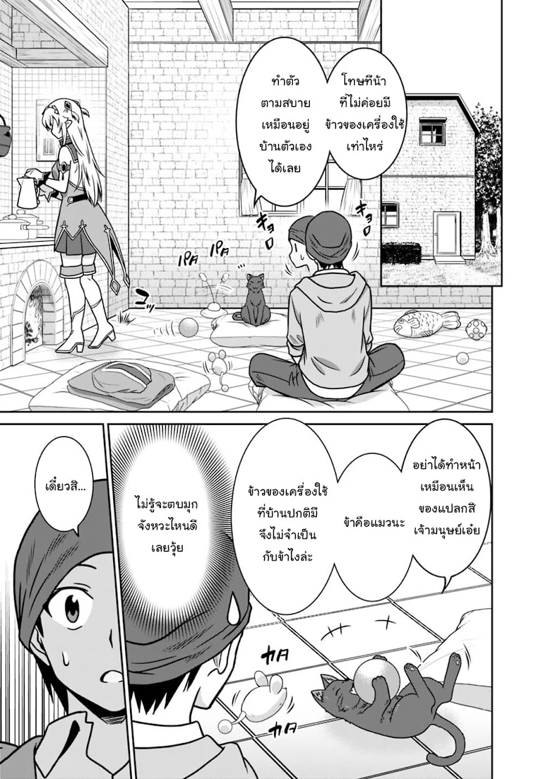 Saikyou no Shuzoku ga Ningen datta Ken - หน้า 5