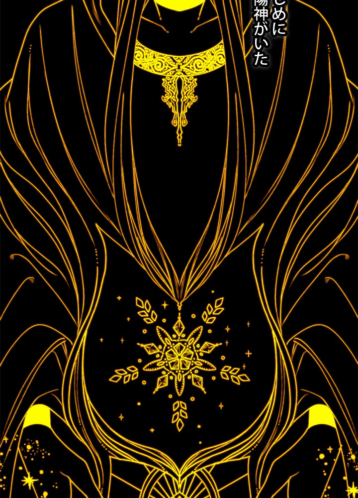 ゴミ捨て場の皇女様 第1話 - 2