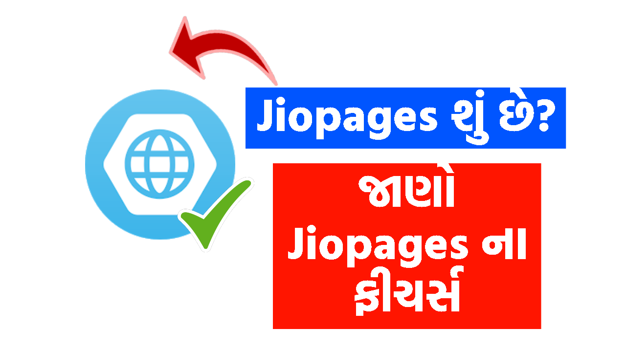 Jiopages શું છે અને જાણો Jiopagesના ફીચર્સ
